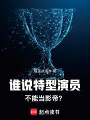 特型演员的工资高吗