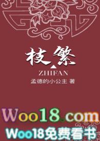 枝繁民国完结