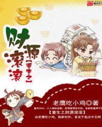 重生之财源滚滚原型