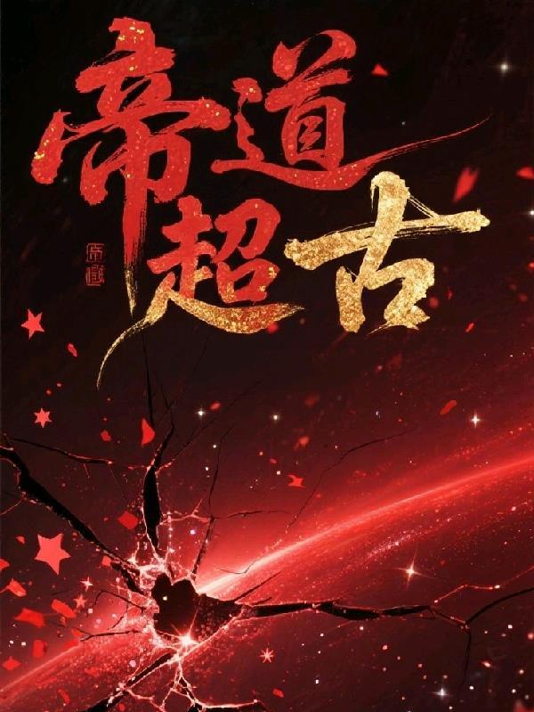 万古帝婿帝门