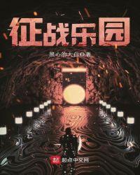 征战乐园123