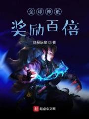 全球神袛：奖励百倍