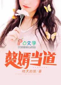 入赘为婿