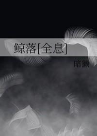 鲸落[全息]