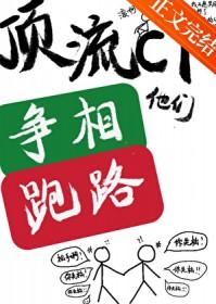 顶流cp他们争相跑路