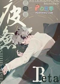 Beta总是很疲惫